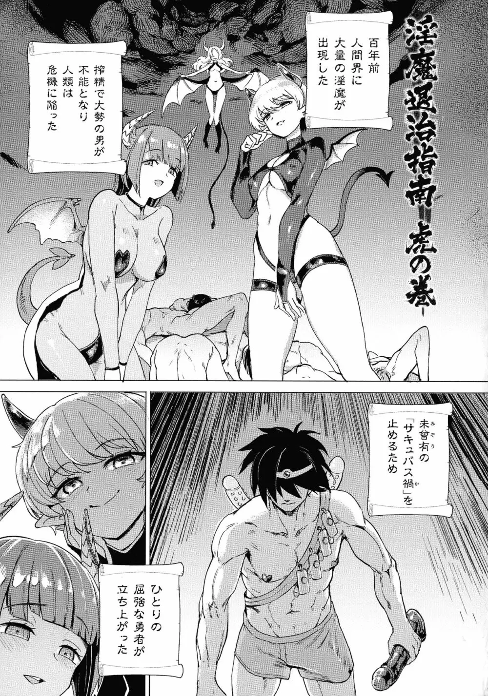 サキュバスちゃんと邪悪なふたなり元カノ軍団 Page.163