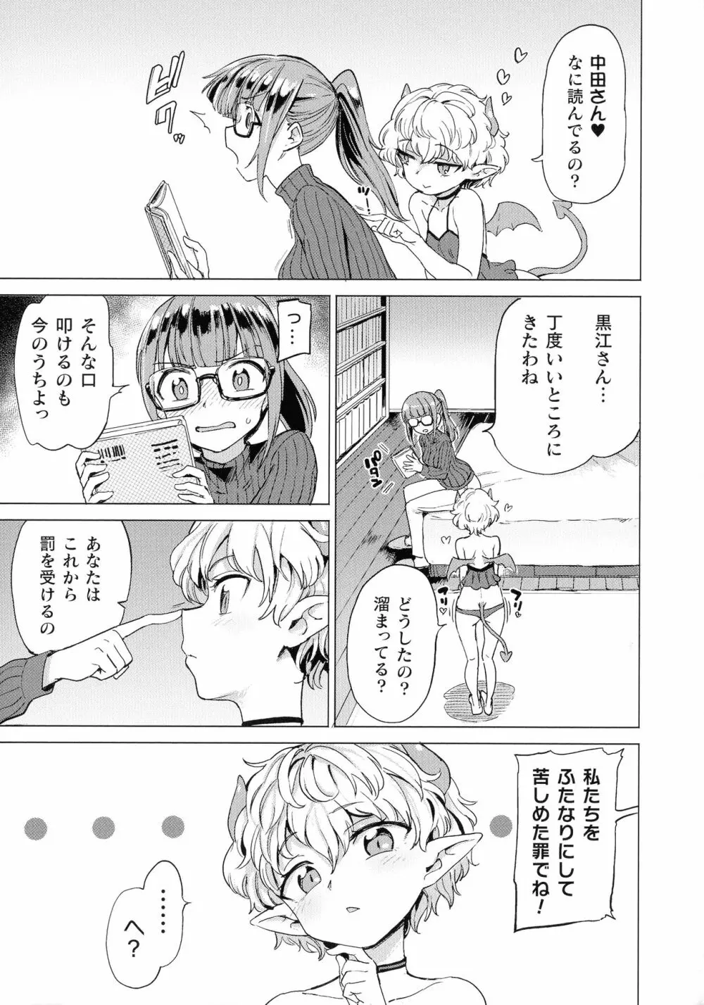 サキュバスちゃんと邪悪なふたなり元カノ軍団 Page.165