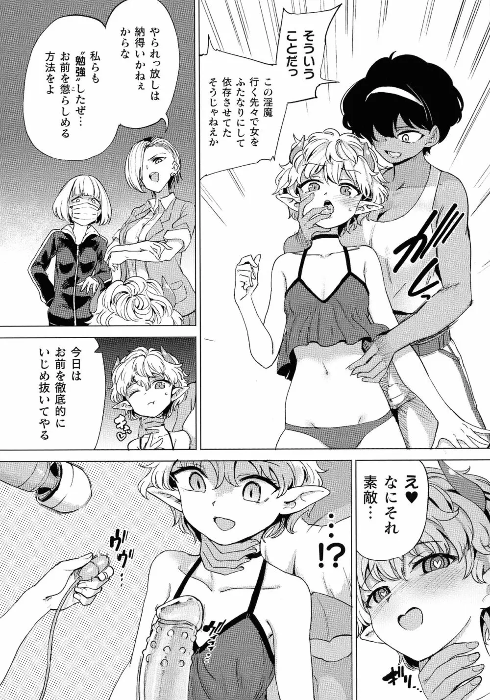 サキュバスちゃんと邪悪なふたなり元カノ軍団 Page.166