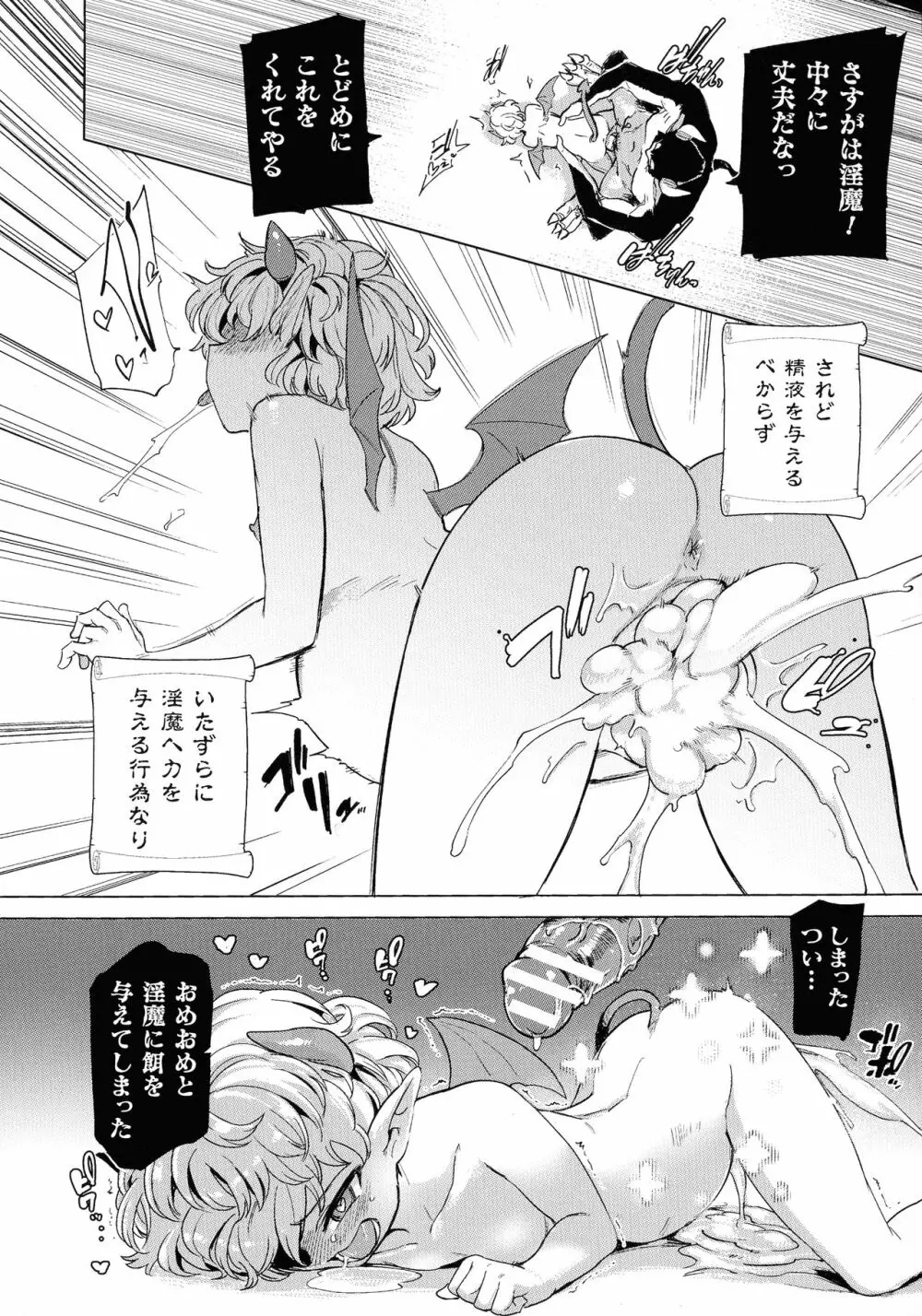 サキュバスちゃんと邪悪なふたなり元カノ軍団 Page.170