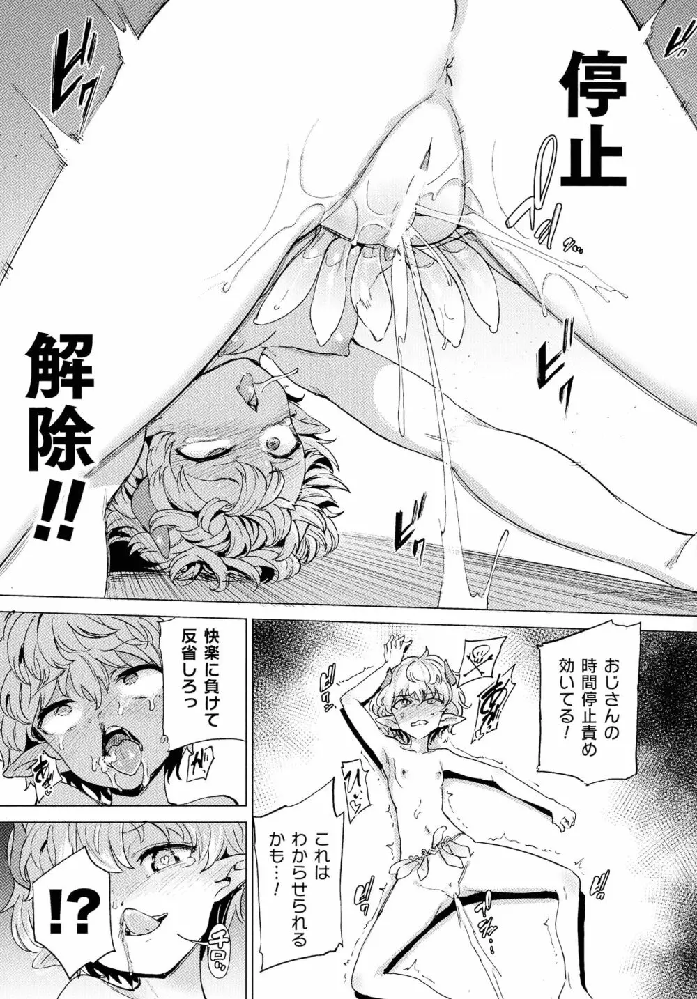 サキュバスちゃんと邪悪なふたなり元カノ軍団 Page.173