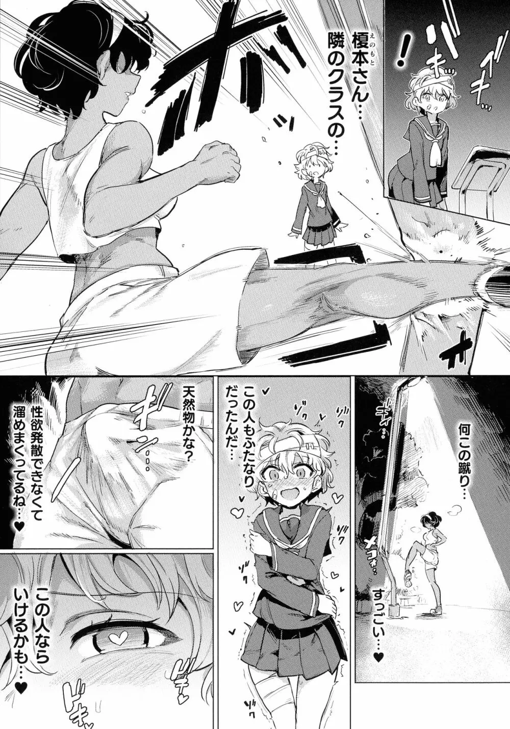 サキュバスちゃんと邪悪なふたなり元カノ軍団 Page.25