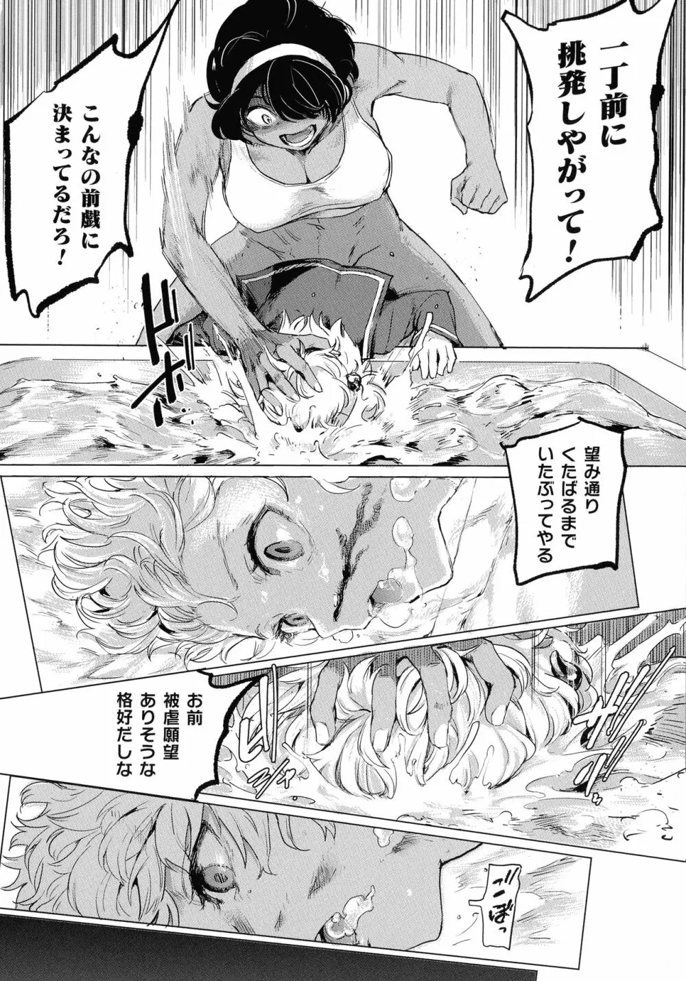 サキュバスちゃんと邪悪なふたなり元カノ軍団 Page.30