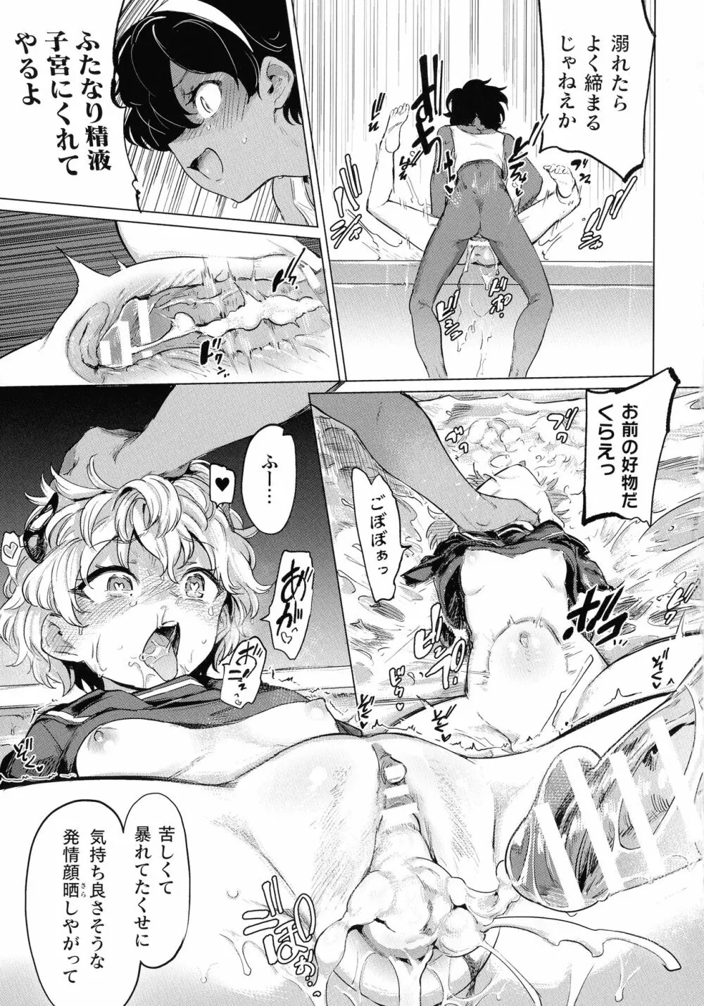 サキュバスちゃんと邪悪なふたなり元カノ軍団 Page.35