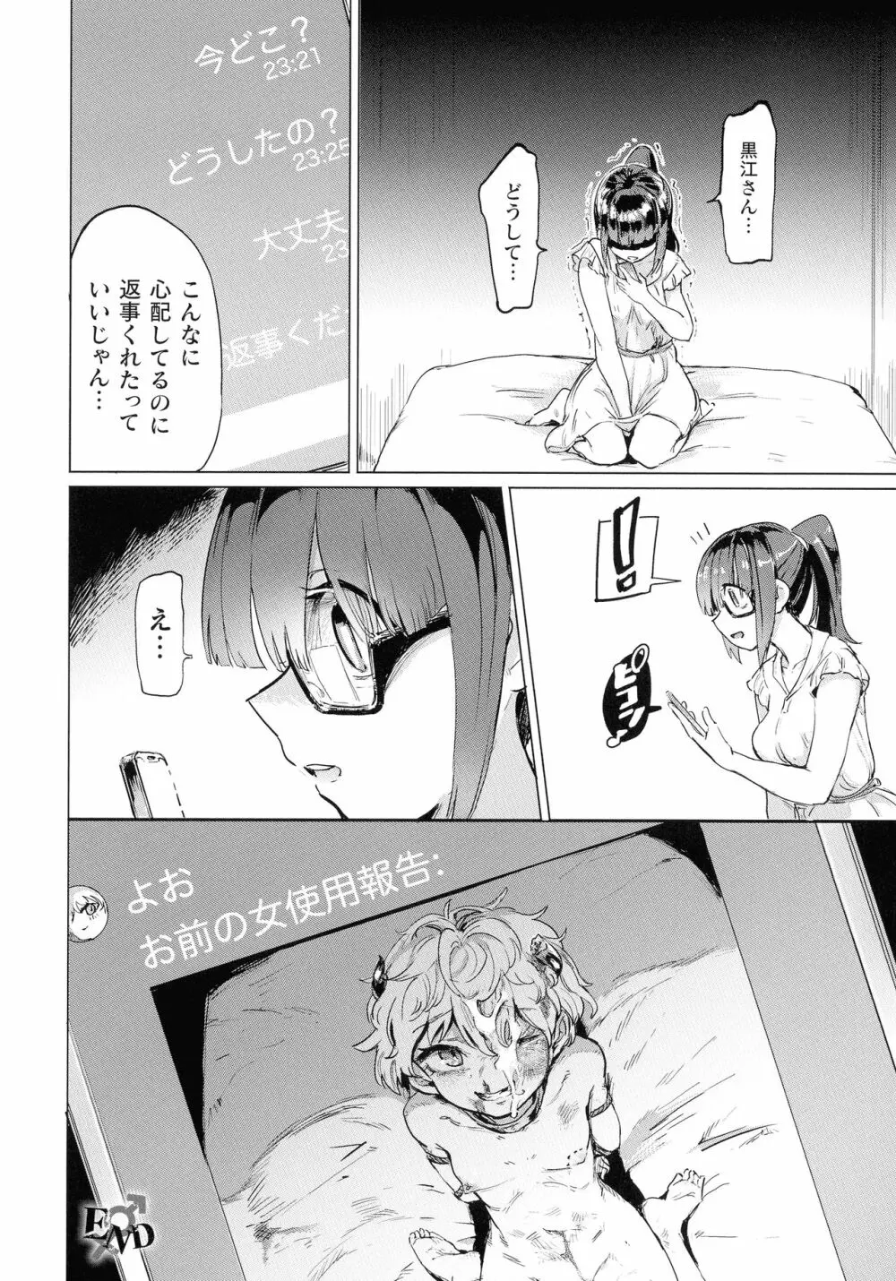 サキュバスちゃんと邪悪なふたなり元カノ軍団 Page.40