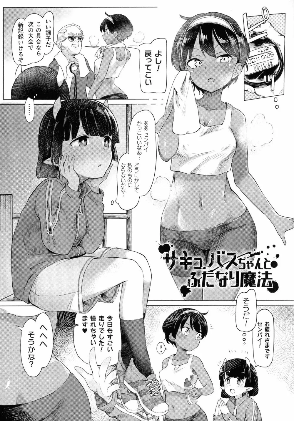 サキュバスちゃんと邪悪なふたなり元カノ軍団 Page.41