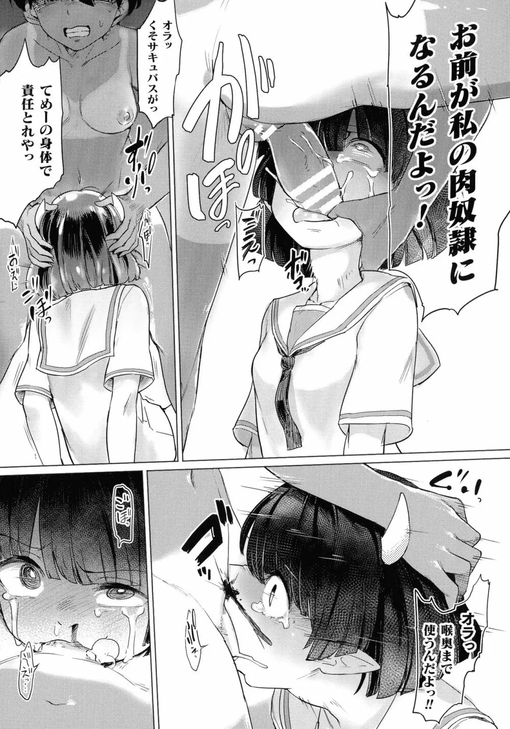 サキュバスちゃんと邪悪なふたなり元カノ軍団 Page.46