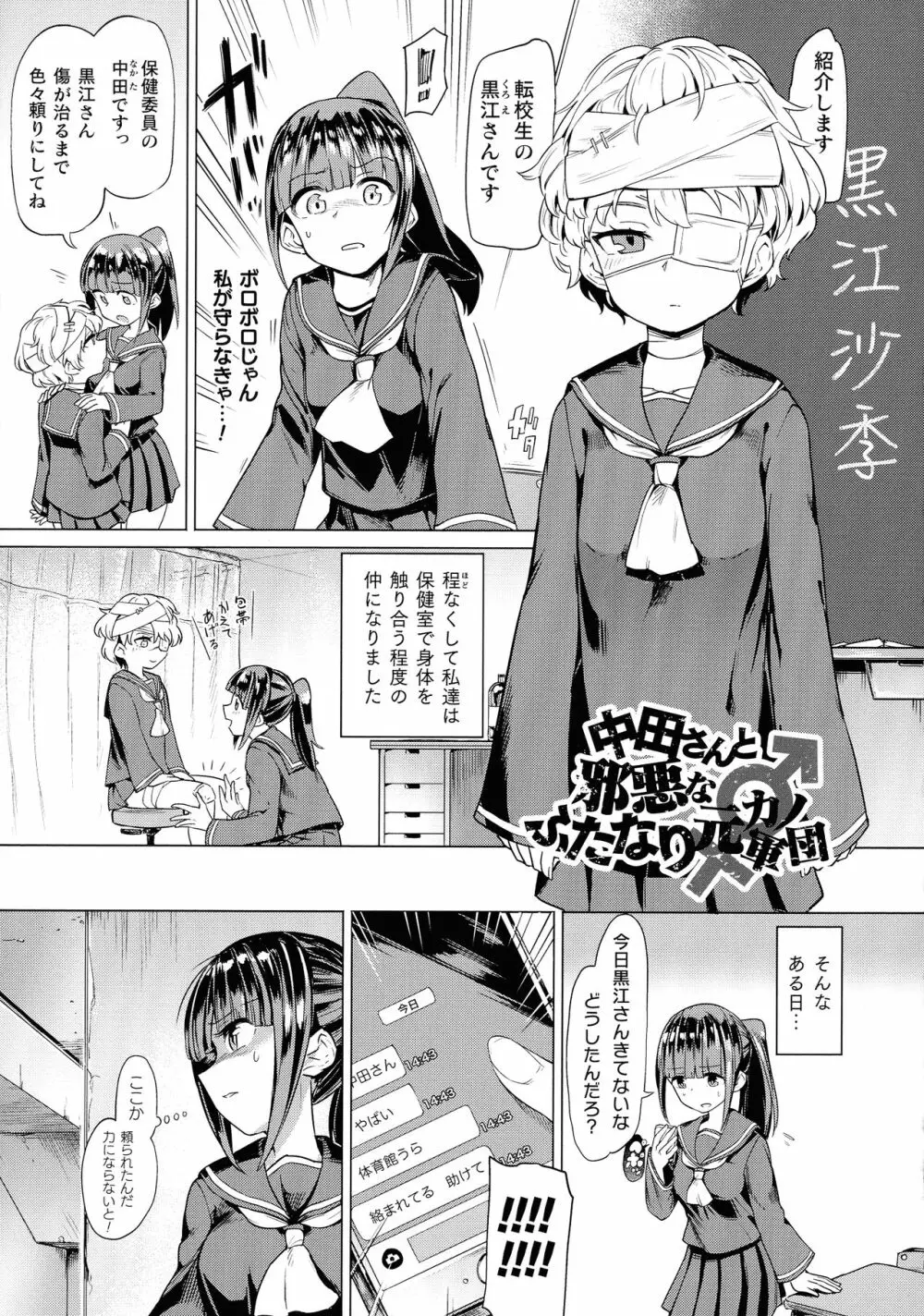 サキュバスちゃんと邪悪なふたなり元カノ軍団 Page.5