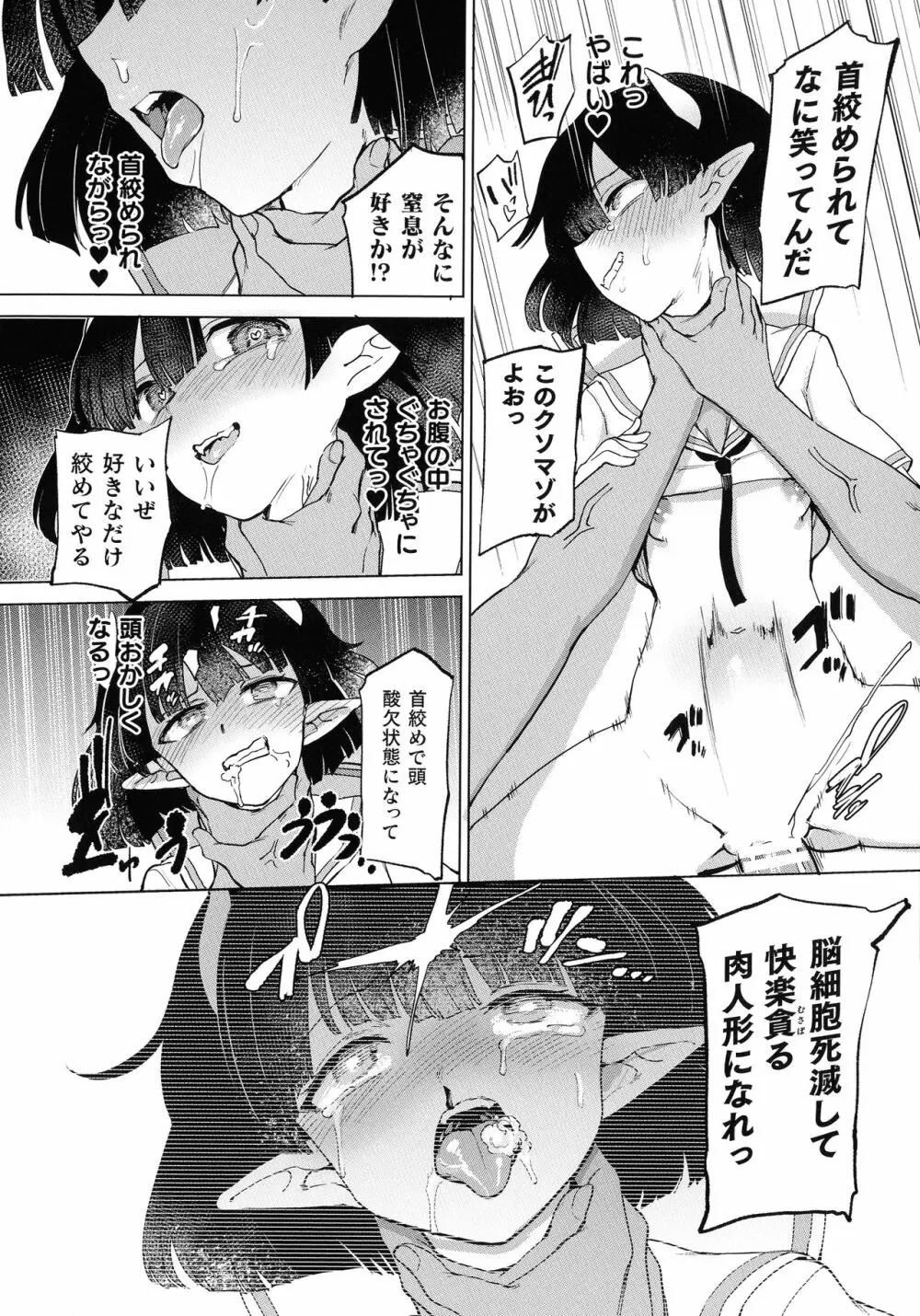 サキュバスちゃんと邪悪なふたなり元カノ軍団 Page.56