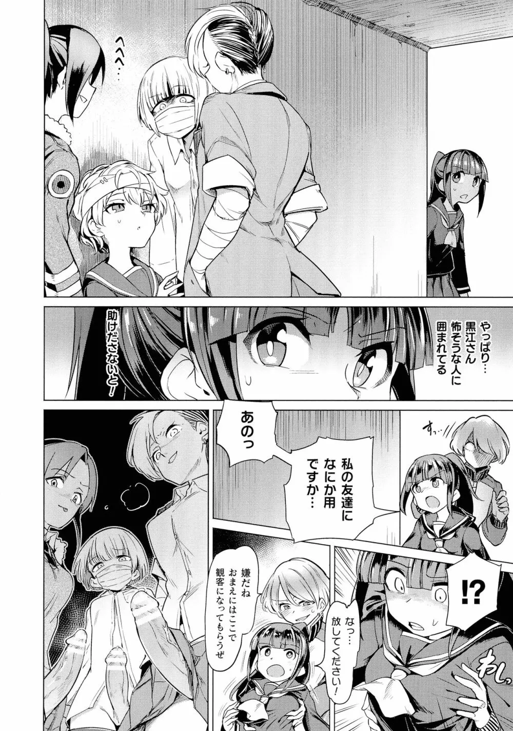 サキュバスちゃんと邪悪なふたなり元カノ軍団 Page.6