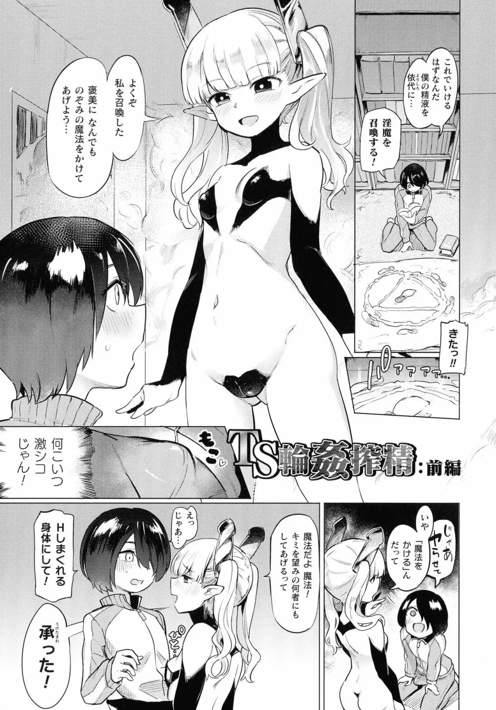 サキュバスちゃんと邪悪なふたなり元カノ軍団 Page.61