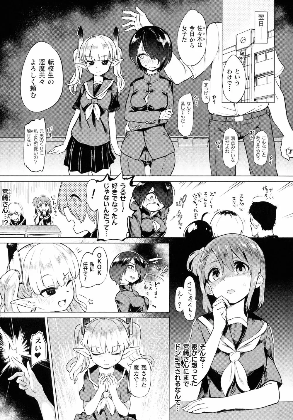 サキュバスちゃんと邪悪なふたなり元カノ軍団 Page.63