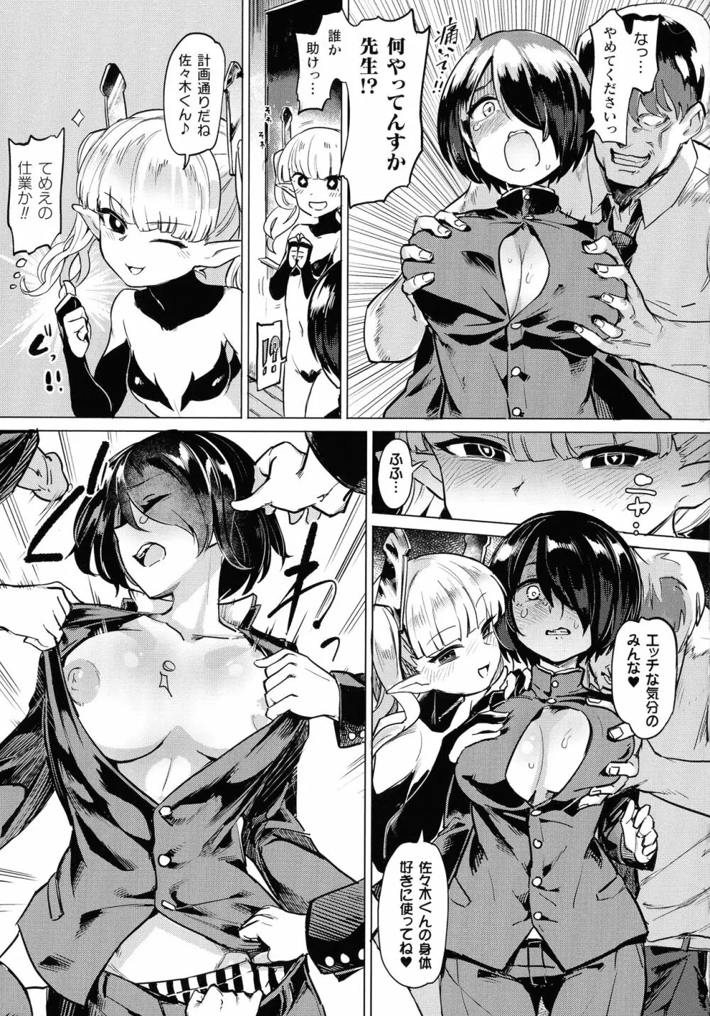 サキュバスちゃんと邪悪なふたなり元カノ軍団 Page.65