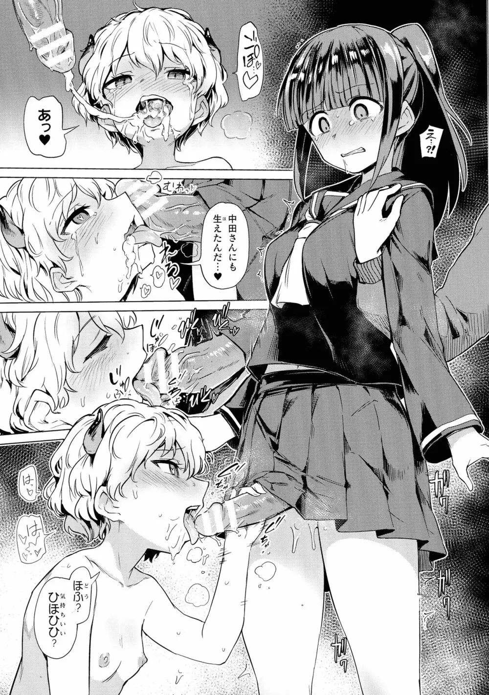 サキュバスちゃんと邪悪なふたなり元カノ軍団 Page.9