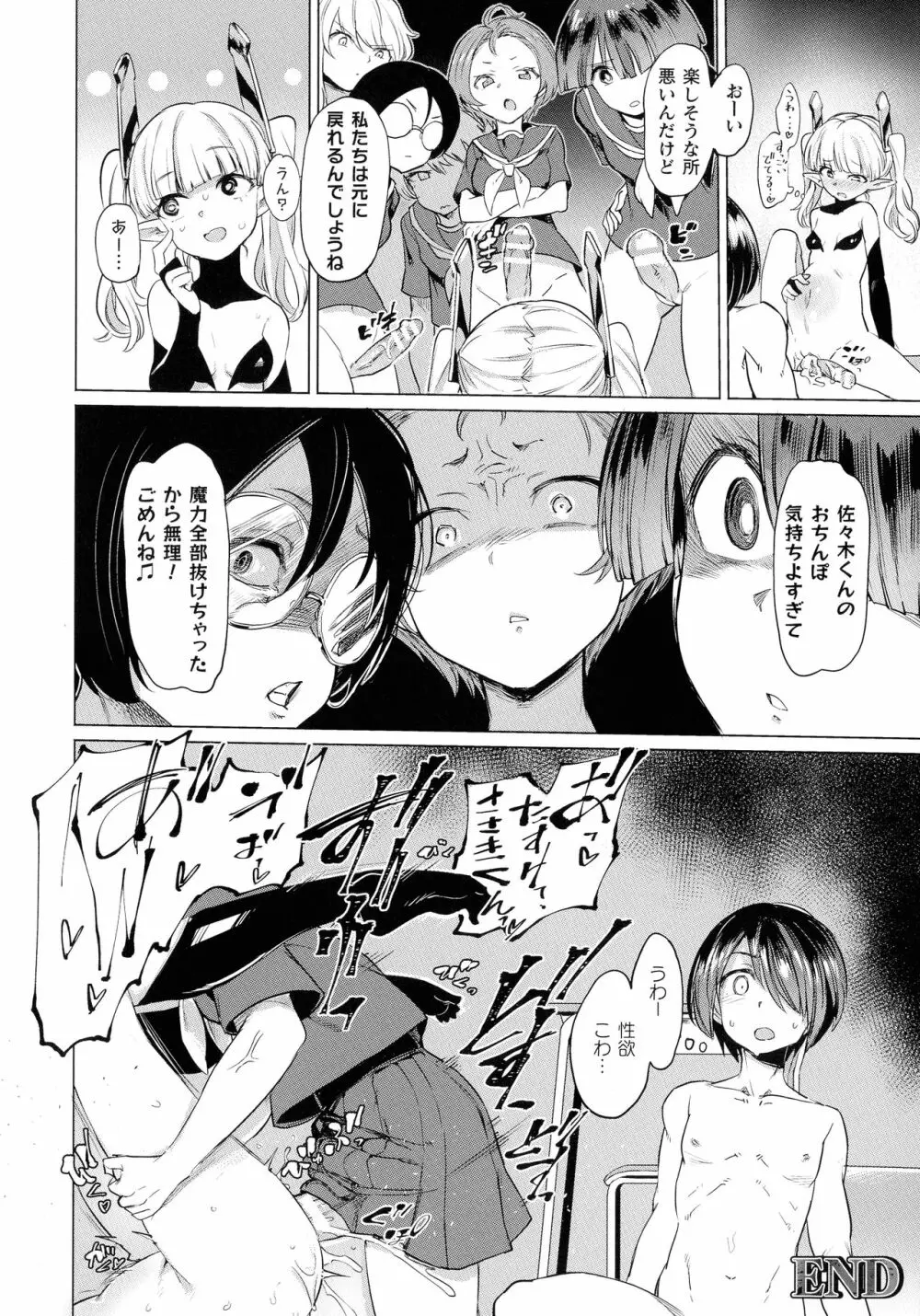 サキュバスちゃんと邪悪なふたなり元カノ軍団 Page.96