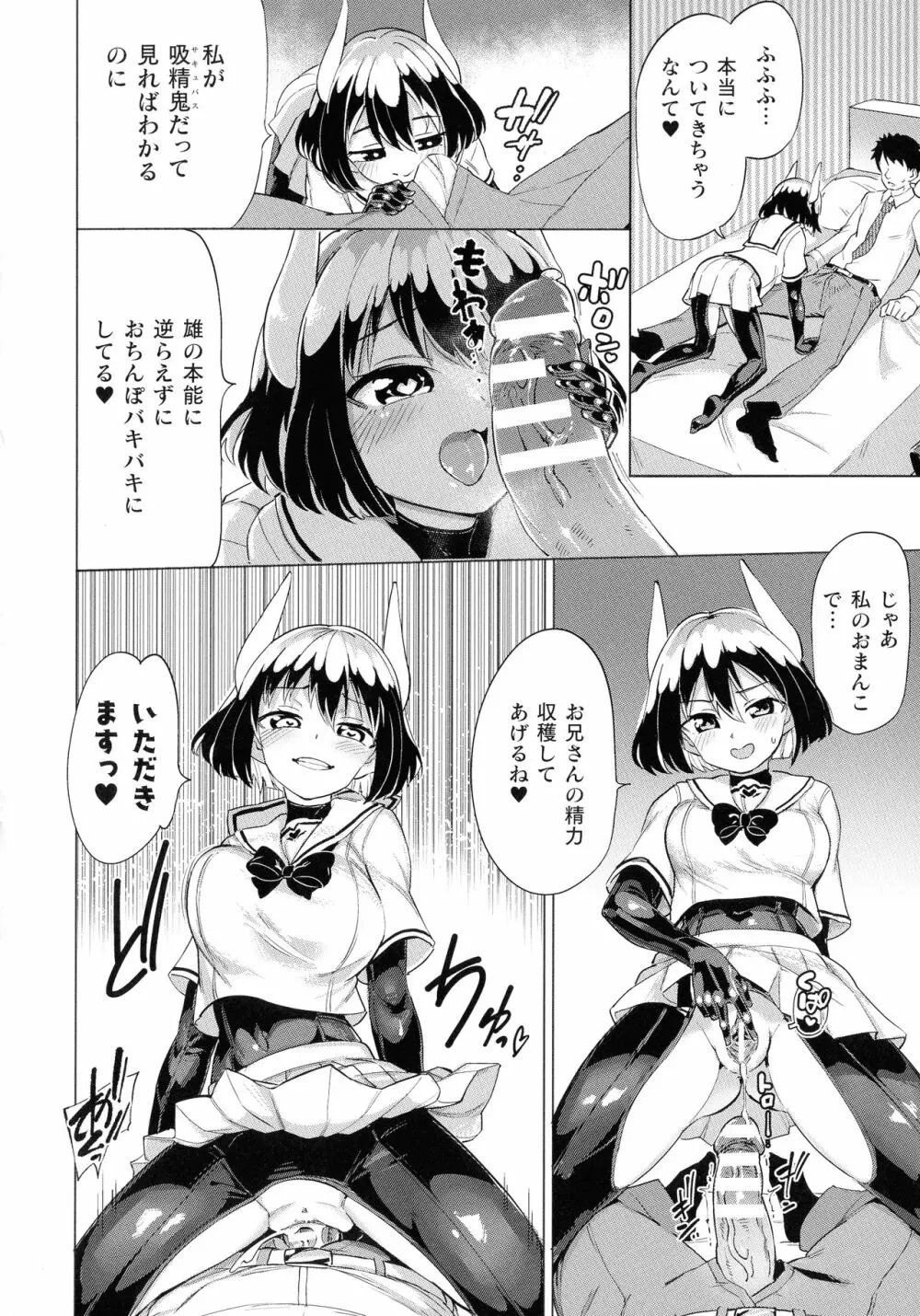 サキュバスちゃんと邪悪なふたなり元カノ軍団 Page.98