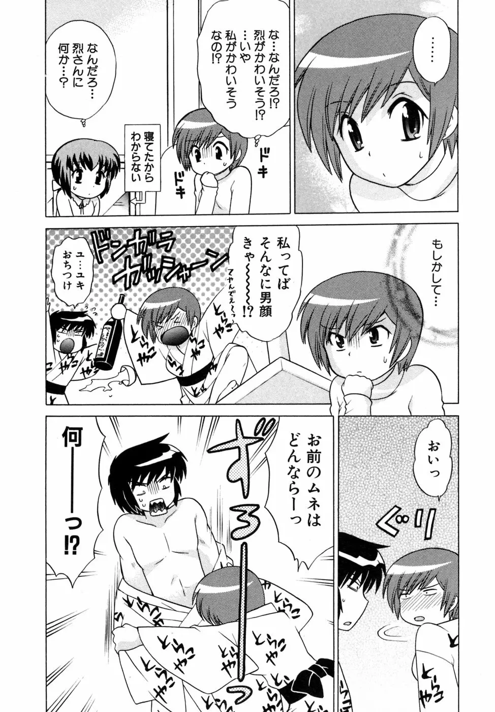 奥さまDEナイト 第5巻 Page.10