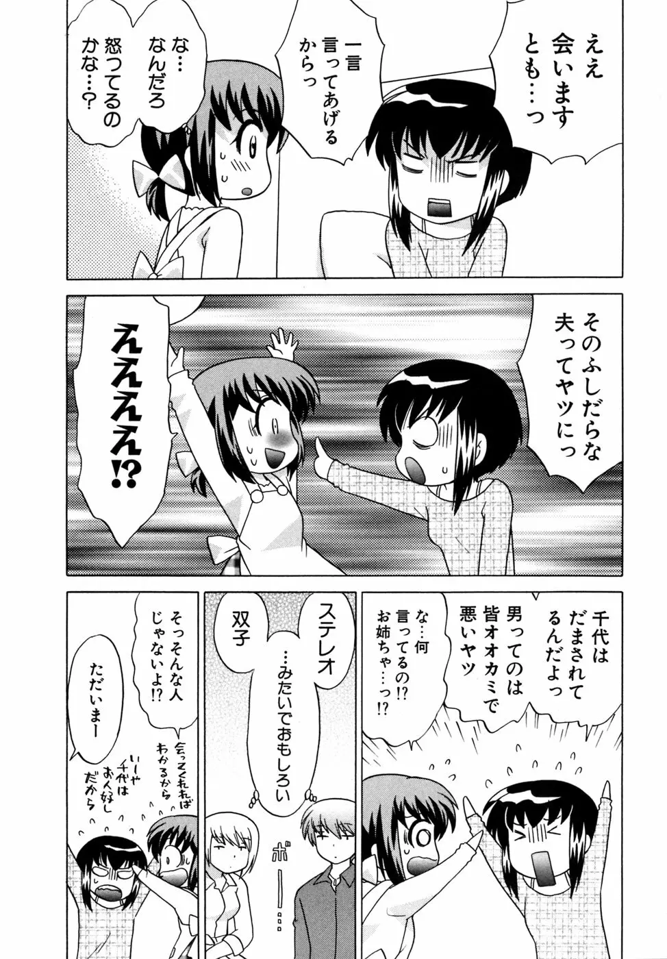 奥さまDEナイト 第5巻 Page.104