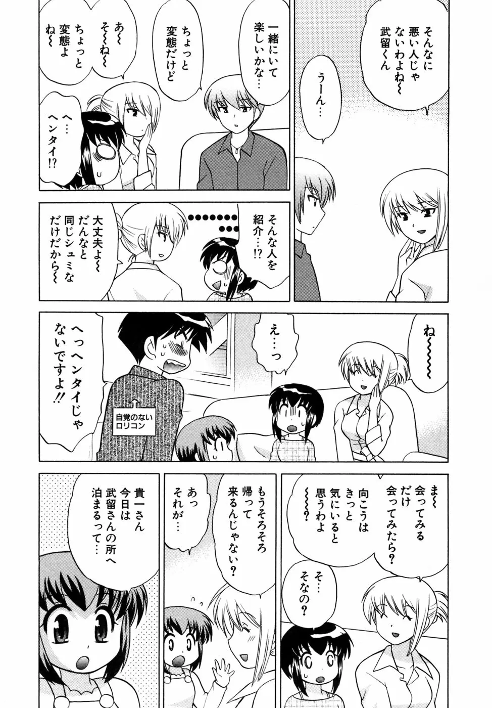 奥さまDEナイト 第5巻 Page.109