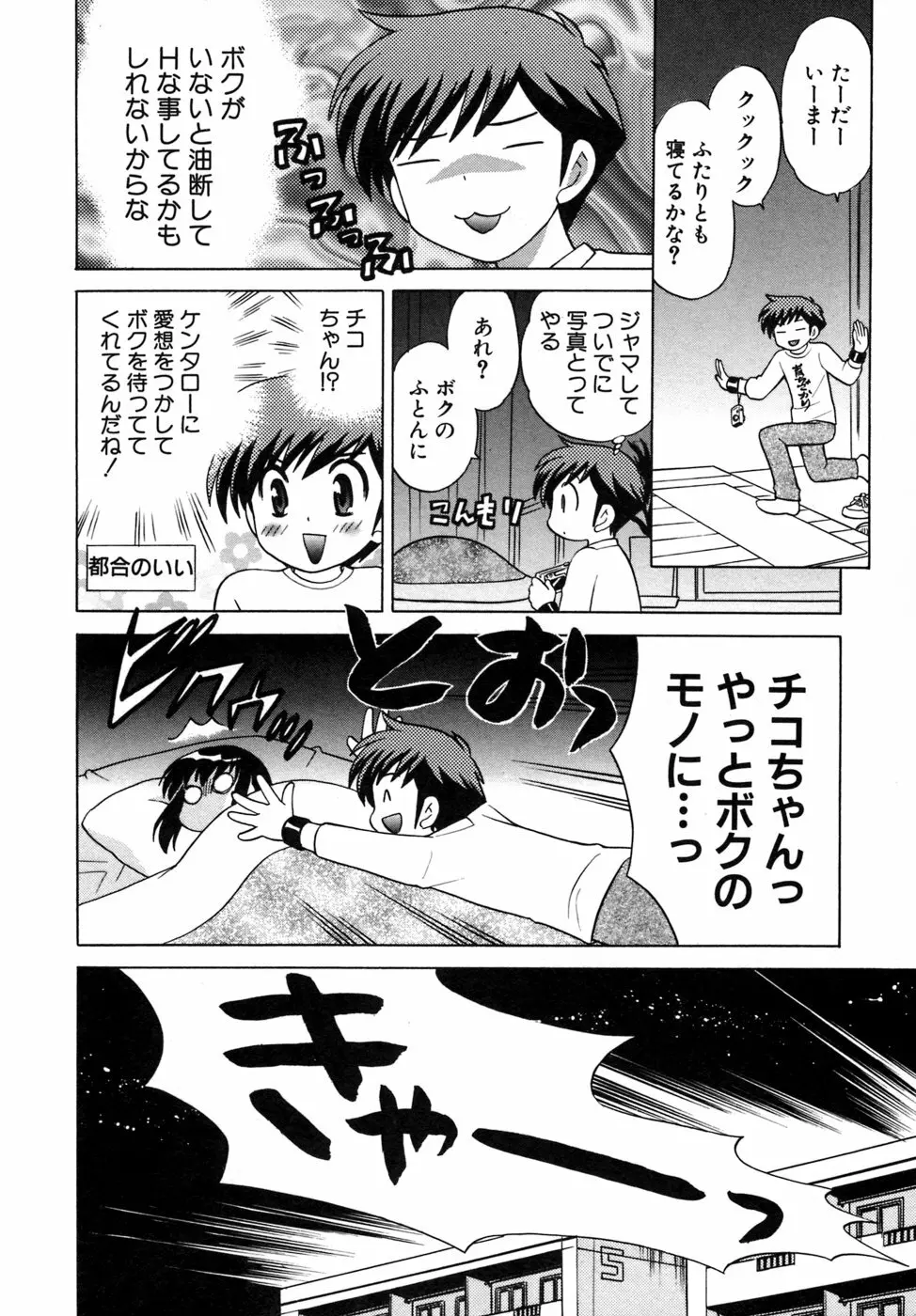 奥さまDEナイト 第5巻 Page.118