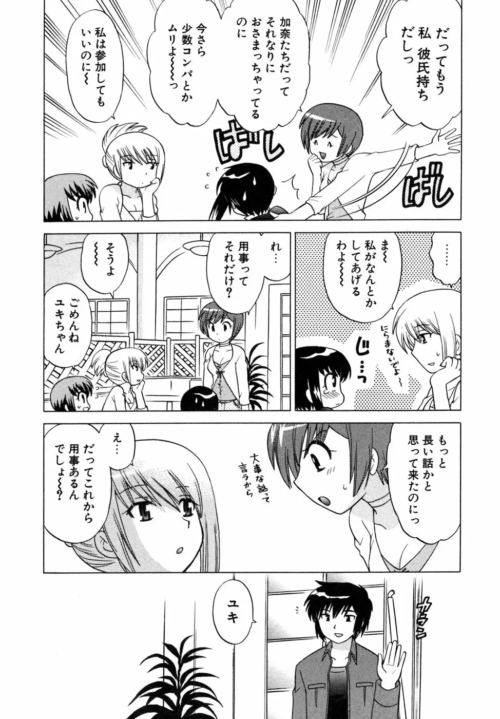 奥さまDEナイト 第5巻 Page.124