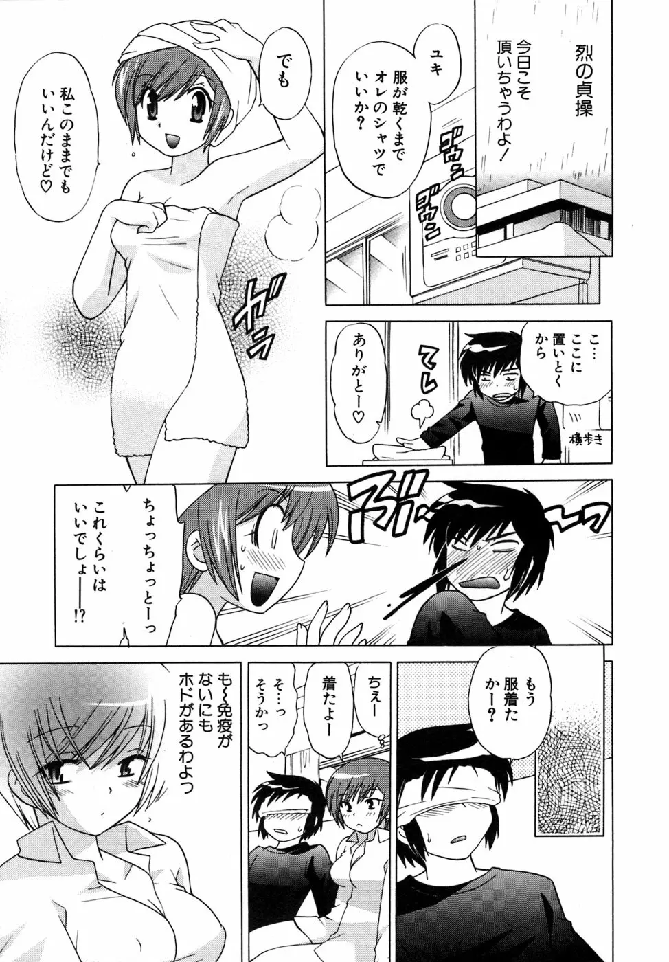 奥さまDEナイト 第5巻 Page.129