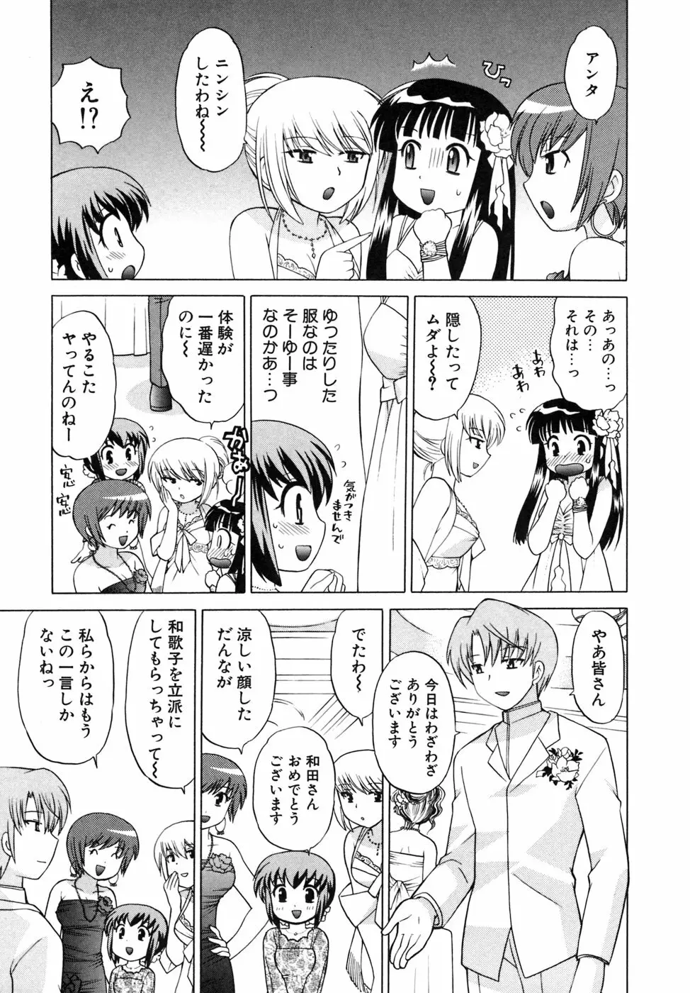 奥さまDEナイト 第5巻 Page.143