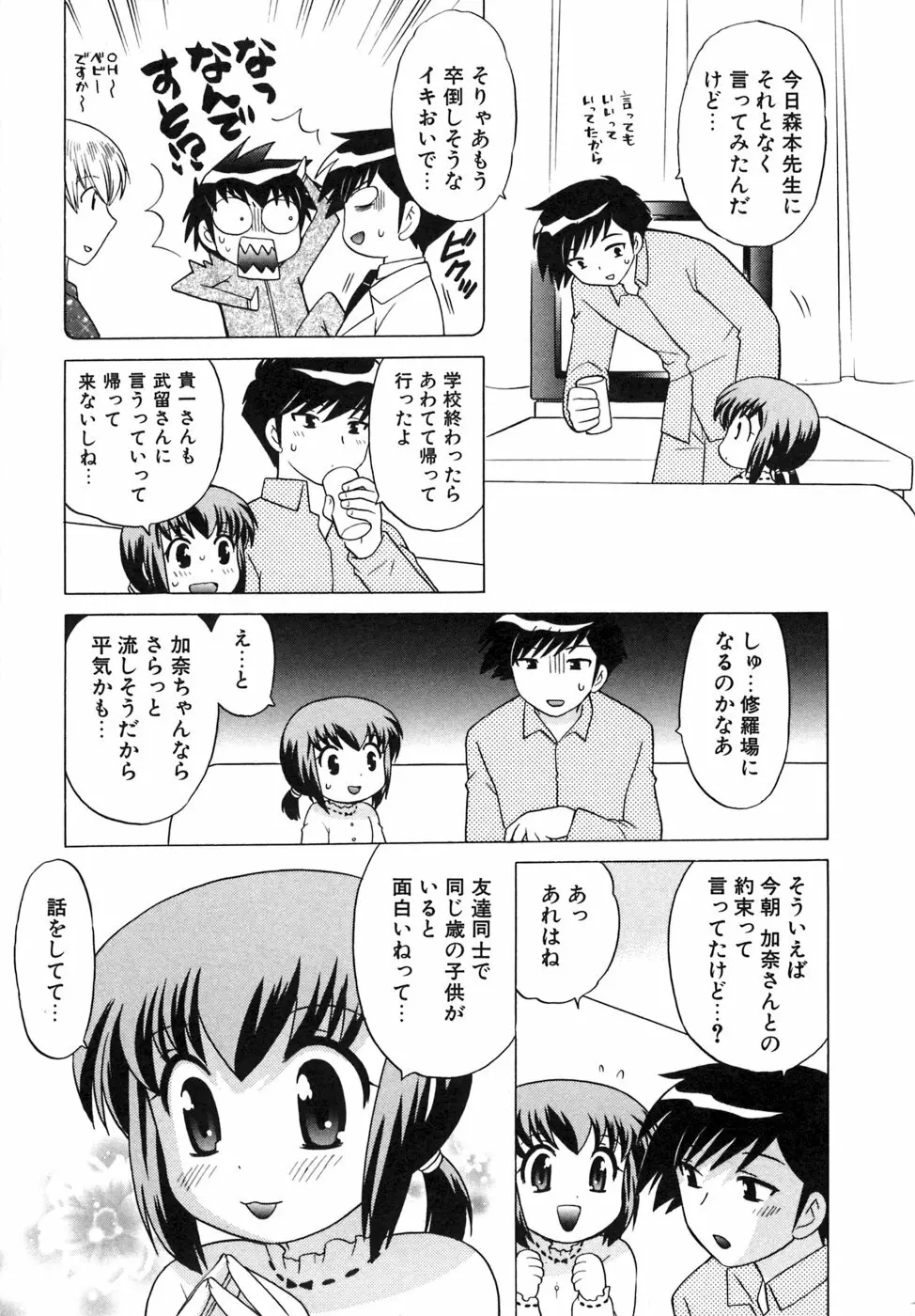 奥さまDEナイト 第5巻 Page.163