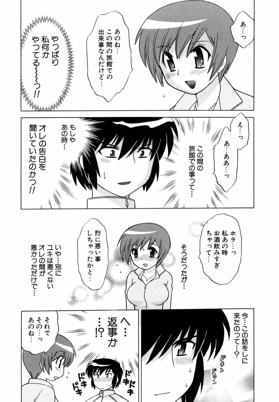 奥さまDEナイト 第5巻 Page.17