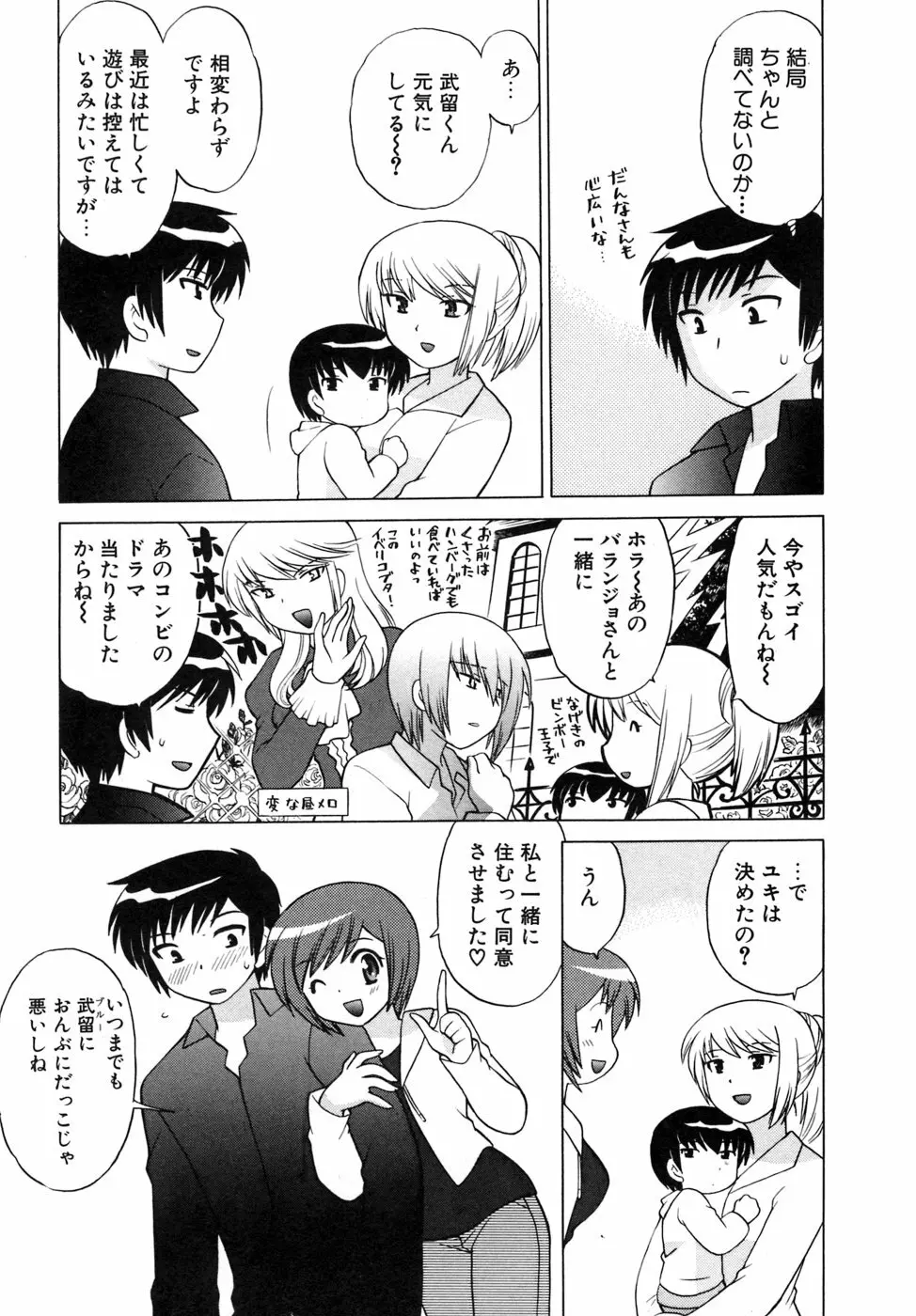 奥さまDEナイト 第5巻 Page.175