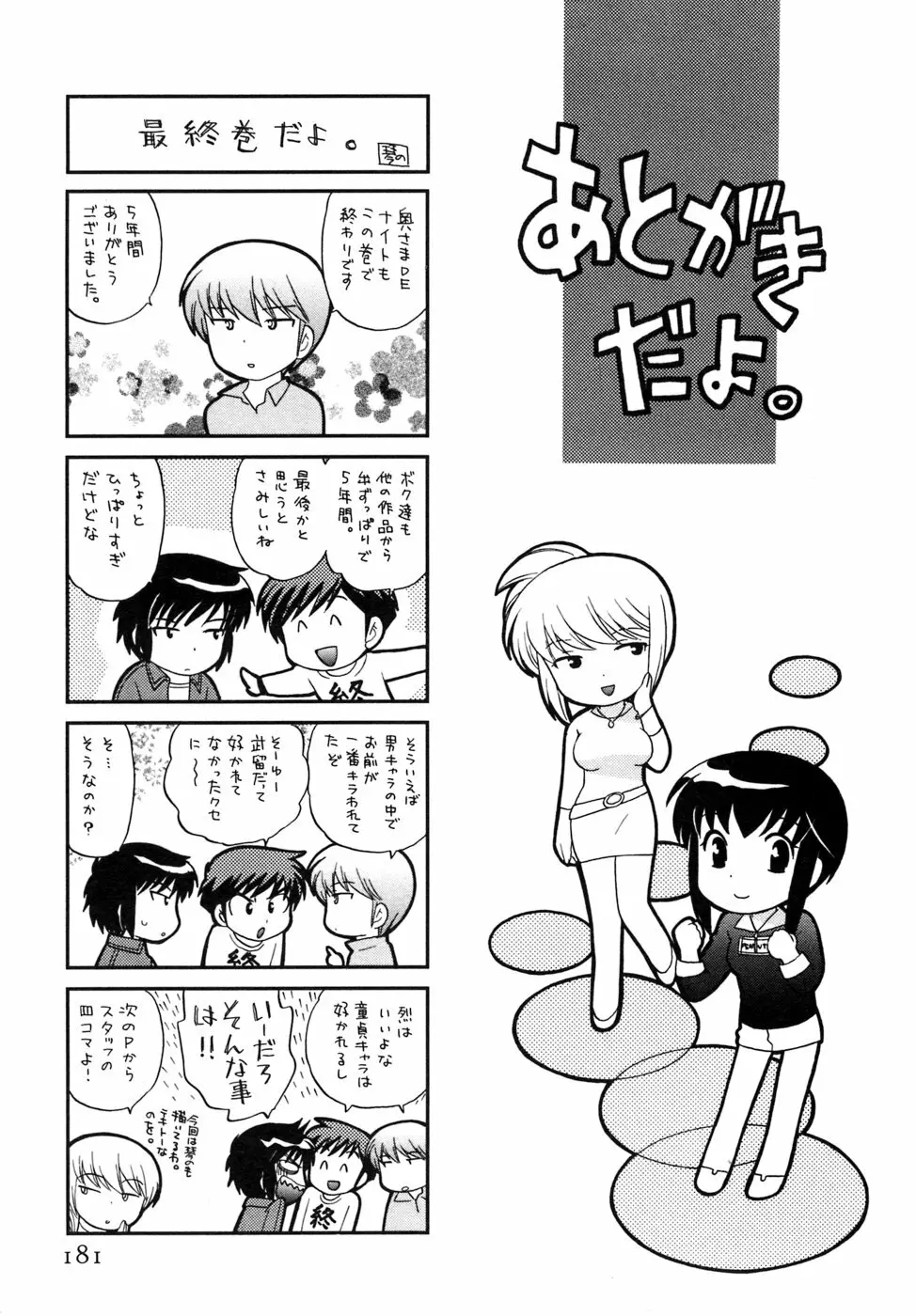 奥さまDEナイト 第5巻 Page.181