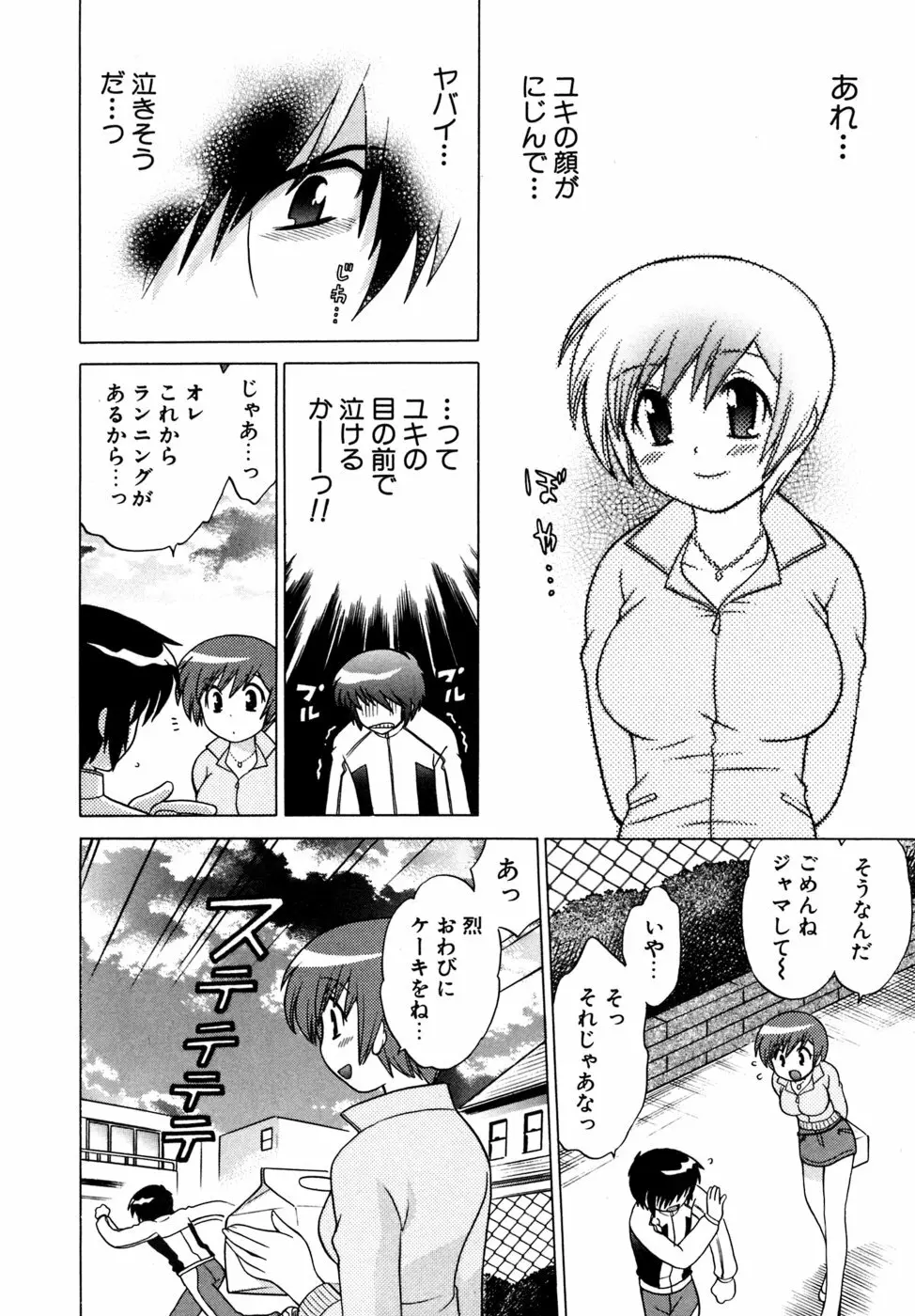 奥さまDEナイト 第5巻 Page.20