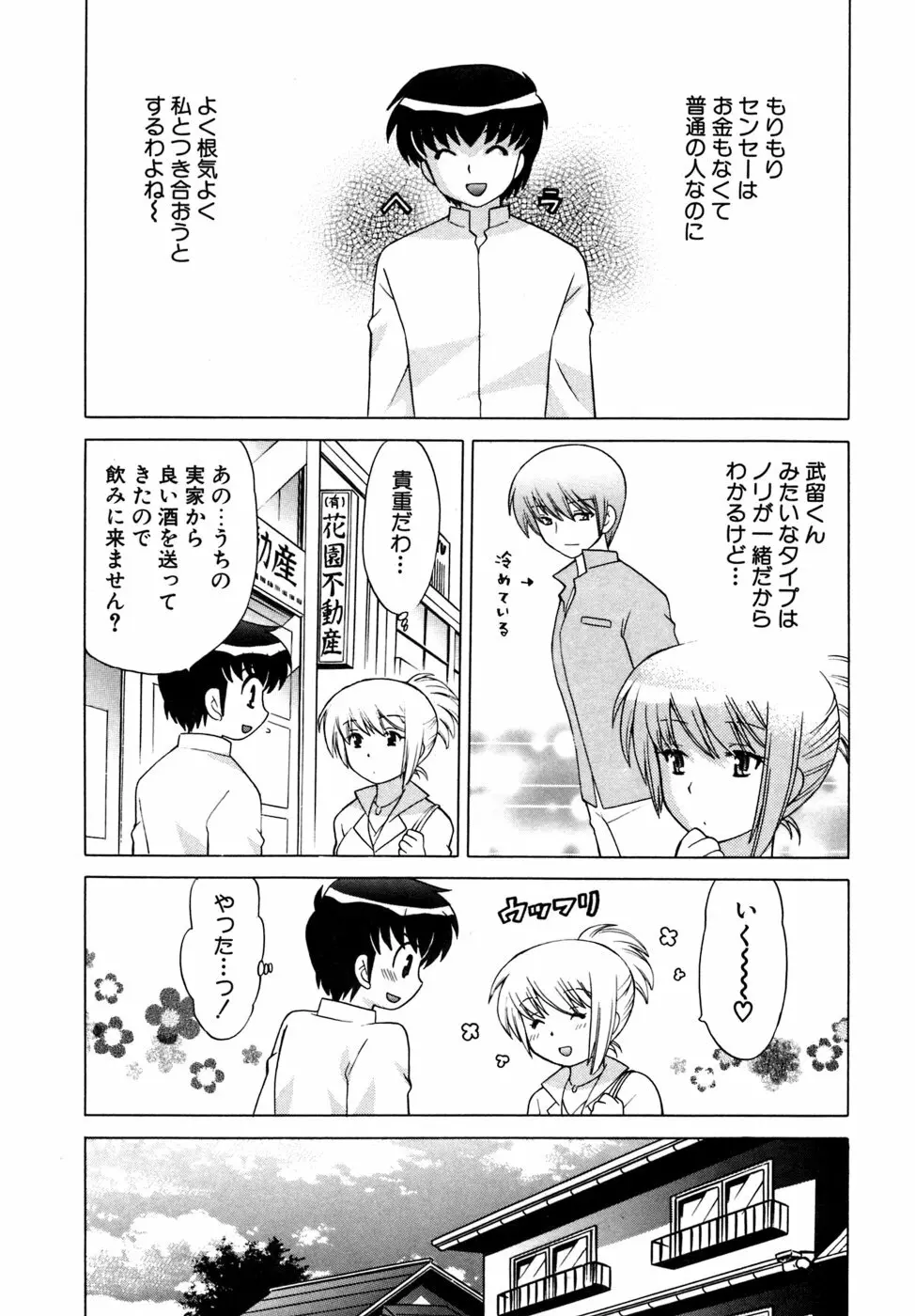 奥さまDEナイト 第5巻 Page.30