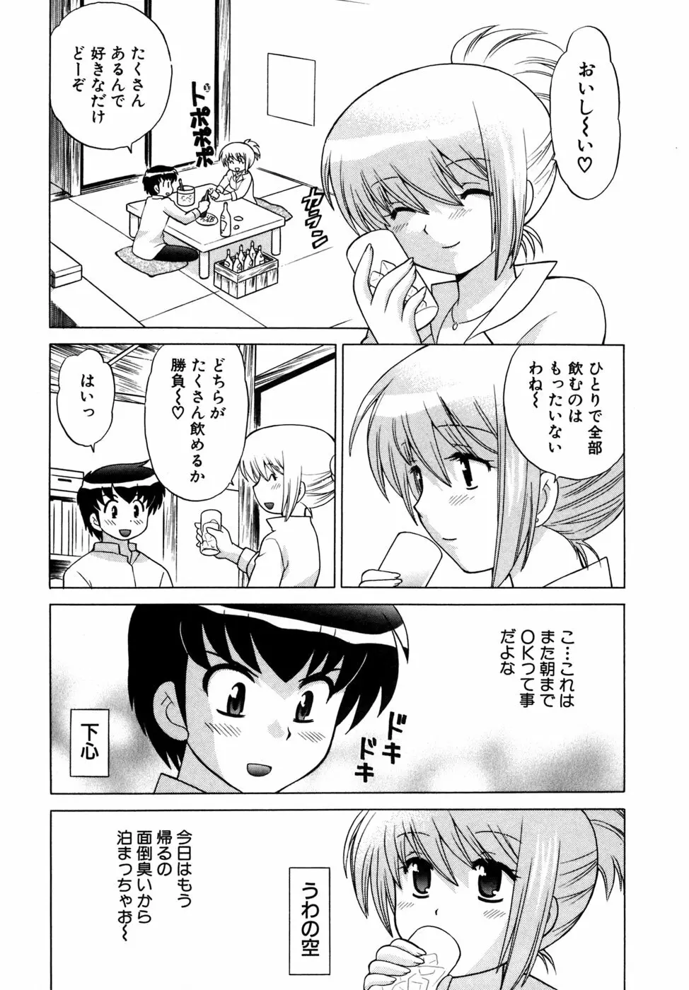 奥さまDEナイト 第5巻 Page.31