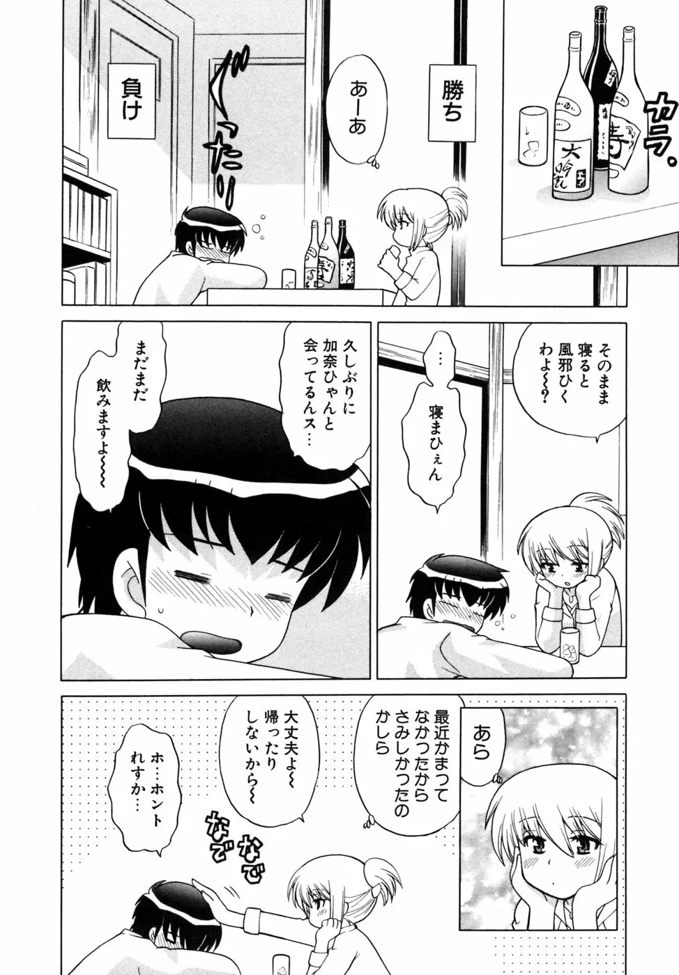 奥さまDEナイト 第5巻 Page.32