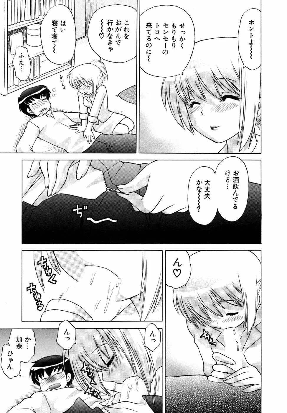 奥さまDEナイト 第5巻 Page.33