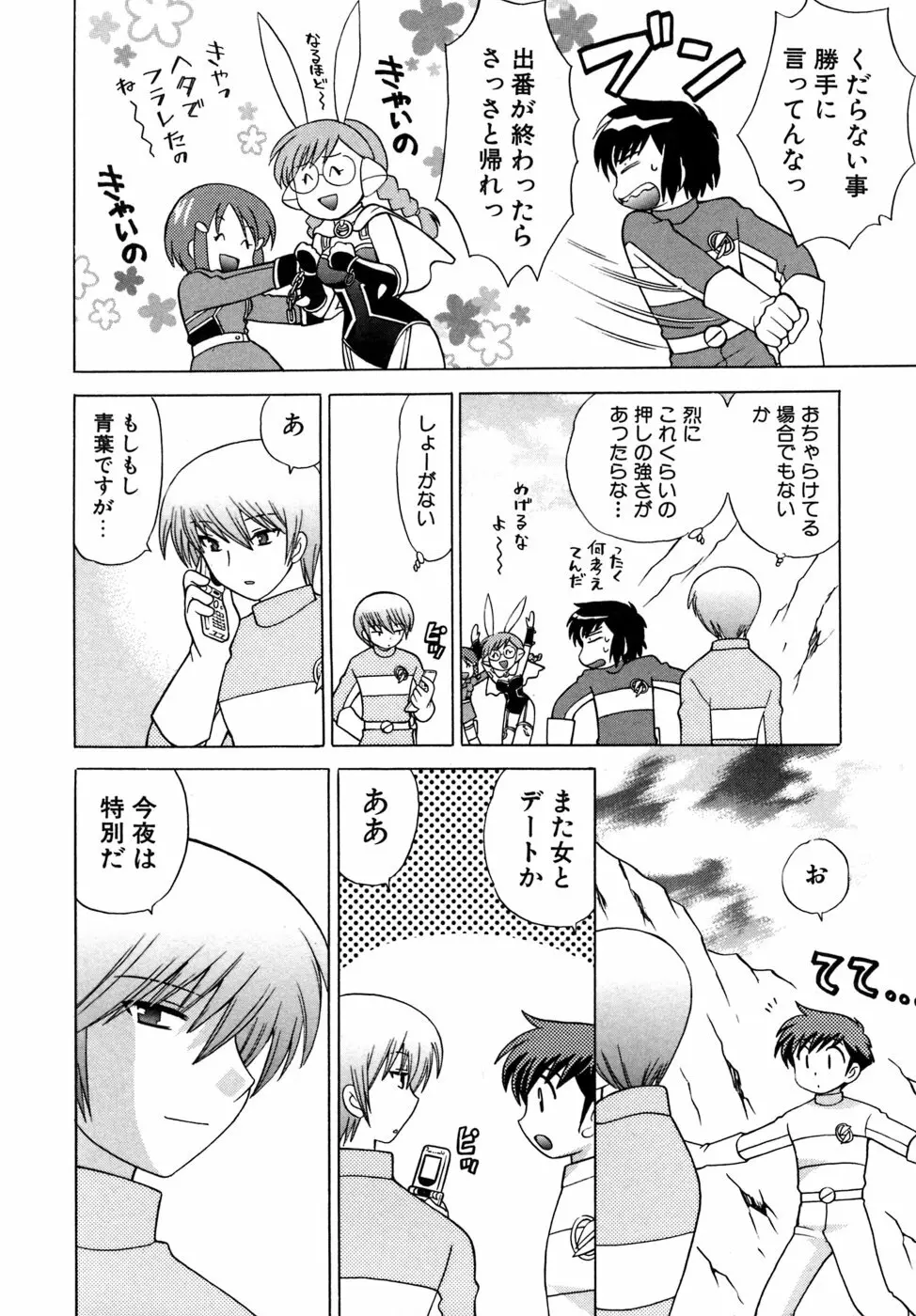 奥さまDEナイト 第5巻 Page.50