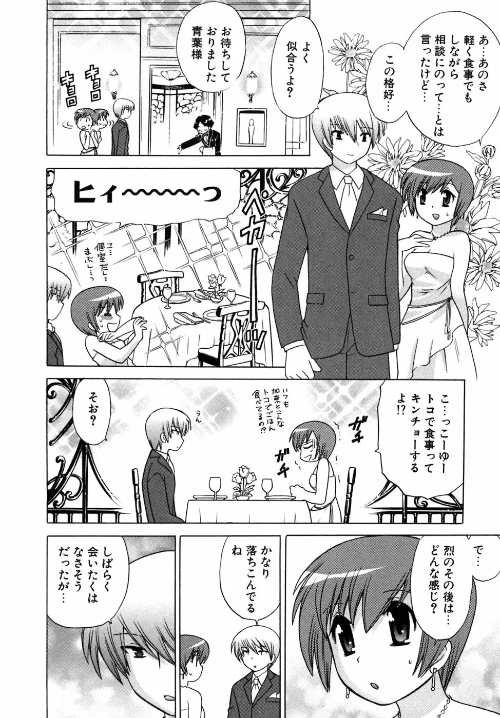 奥さまDEナイト 第5巻 Page.52