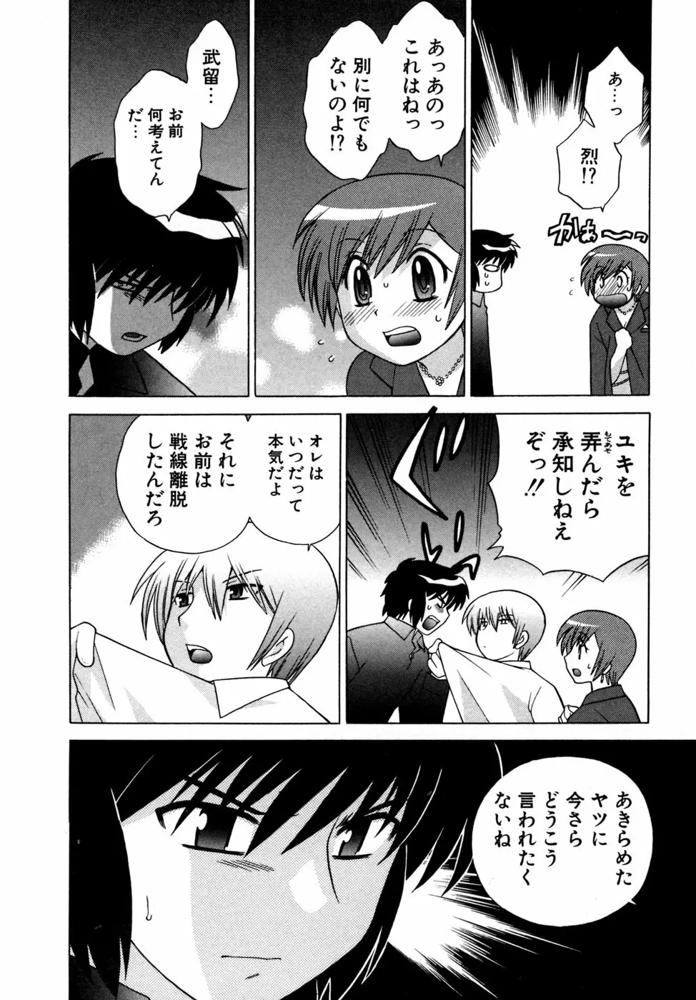 奥さまDEナイト 第5巻 Page.58