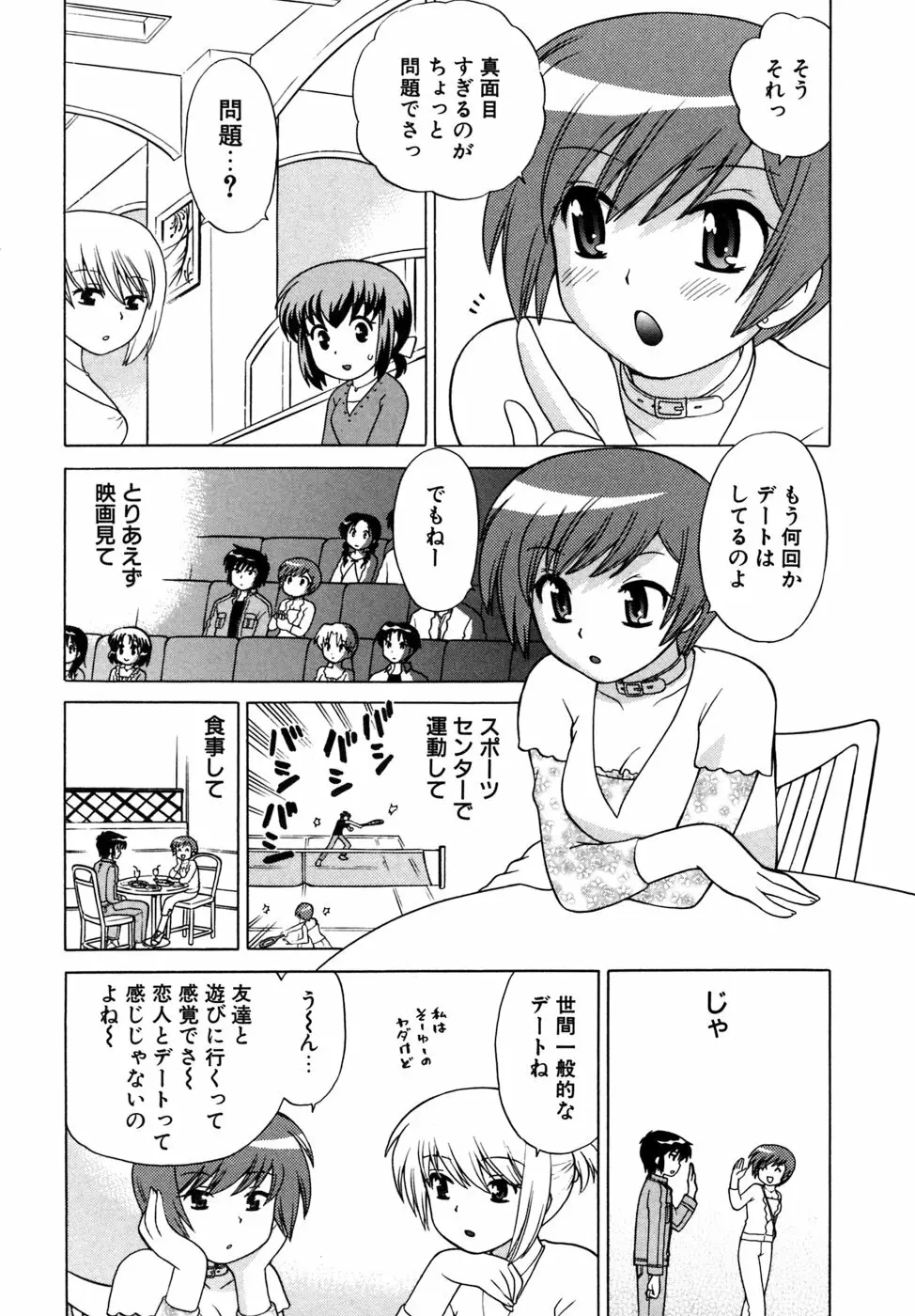 奥さまDEナイト 第5巻 Page.63