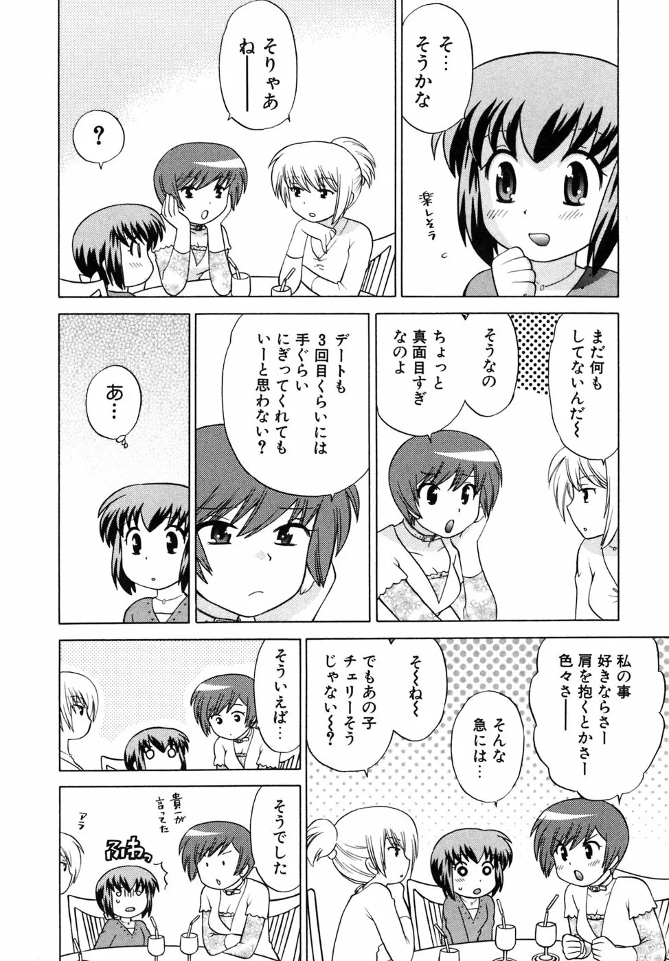 奥さまDEナイト 第5巻 Page.64