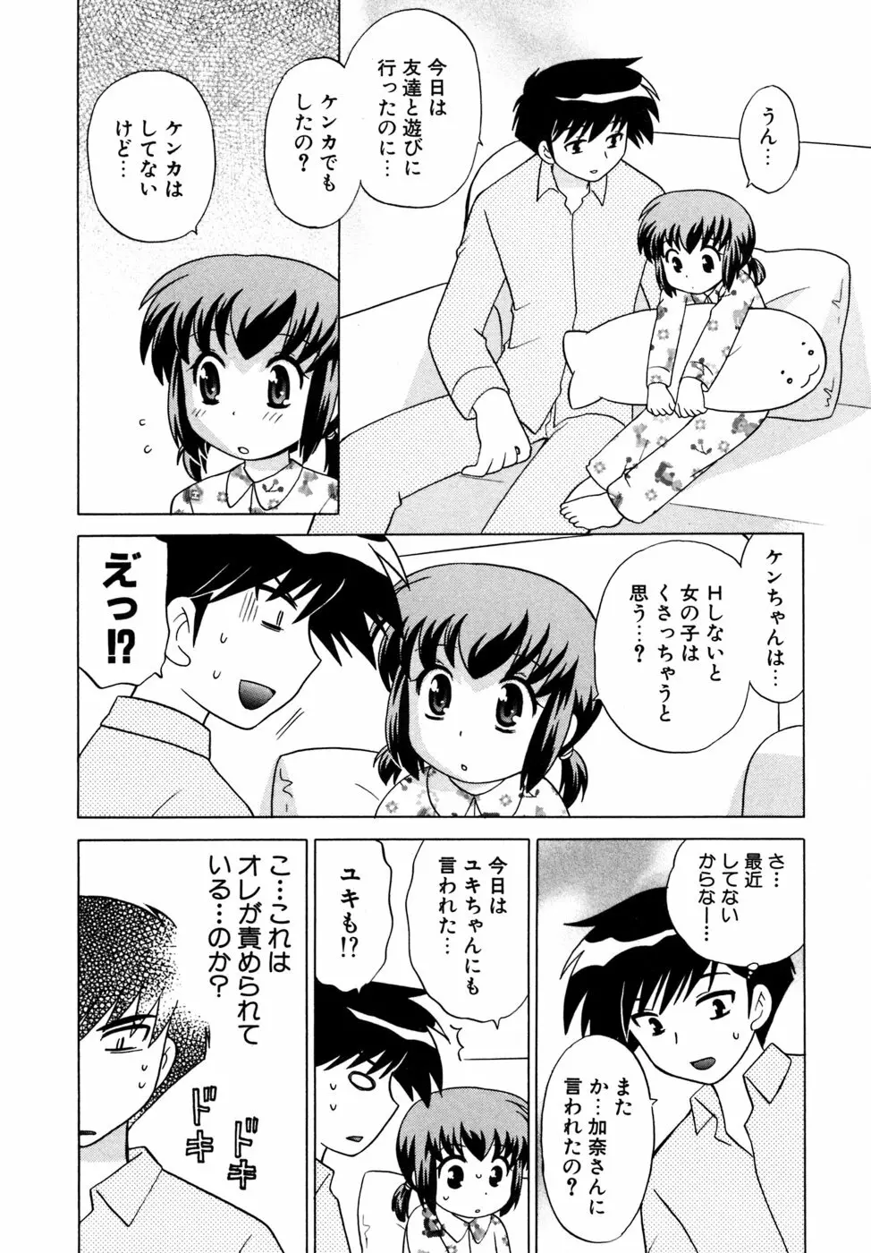 奥さまDEナイト 第5巻 Page.68