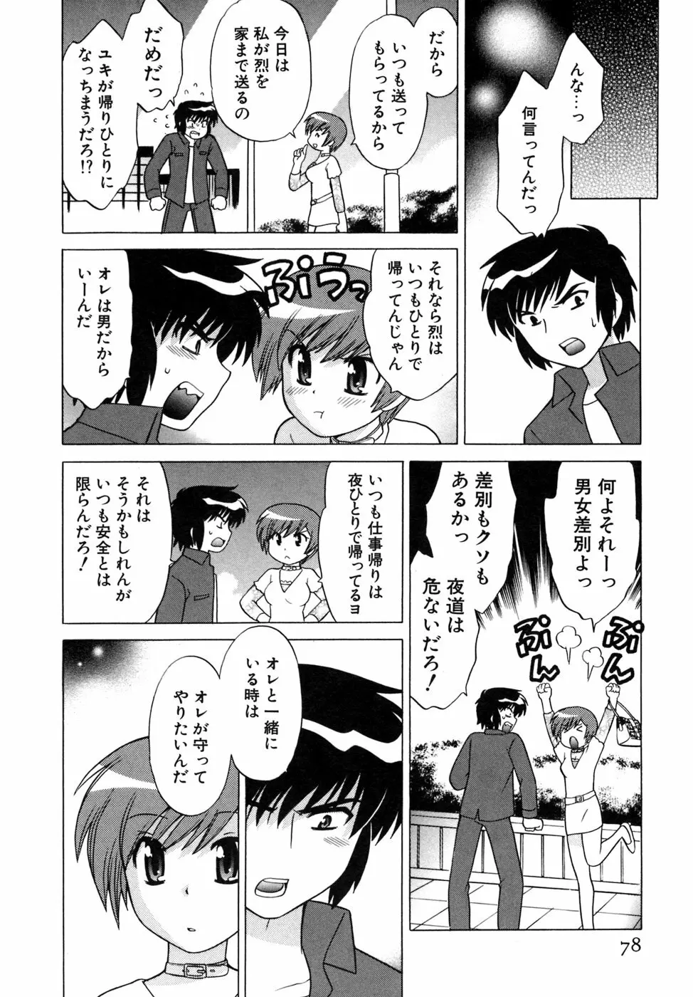 奥さまDEナイト 第5巻 Page.78