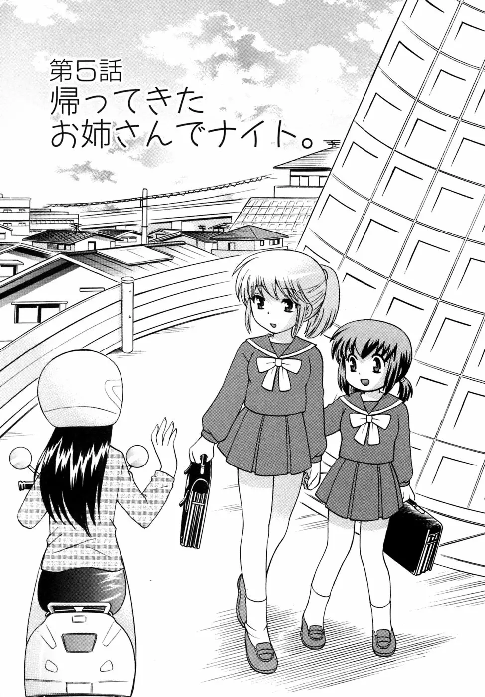 奥さまDEナイト 第5巻 Page.81