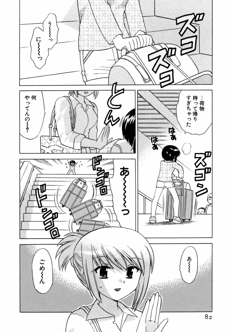 奥さまDEナイト 第5巻 Page.82