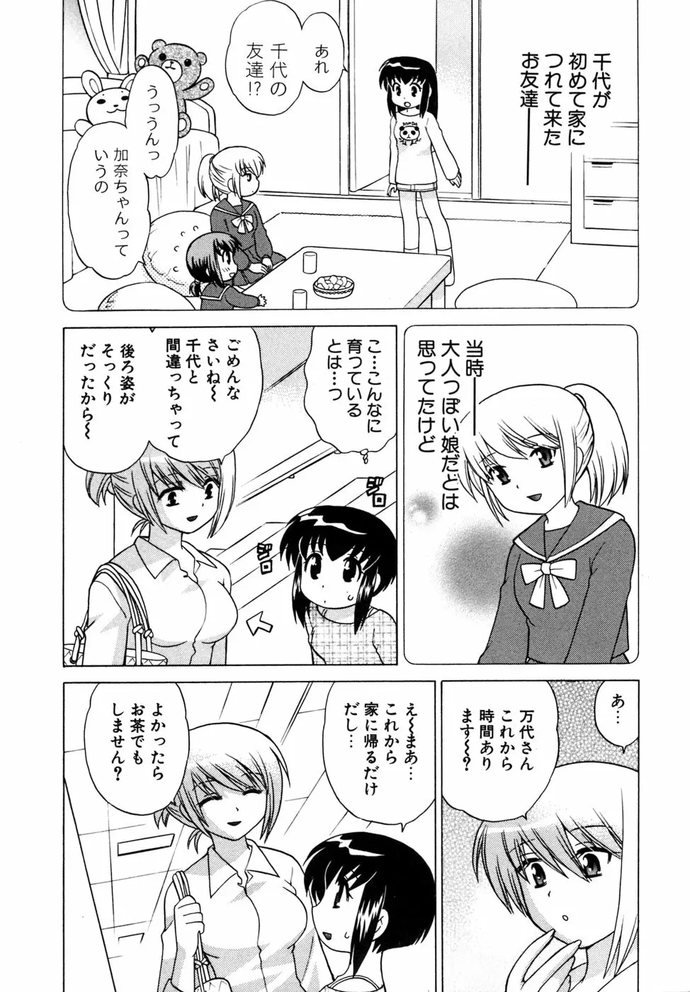 奥さまDEナイト 第5巻 Page.84