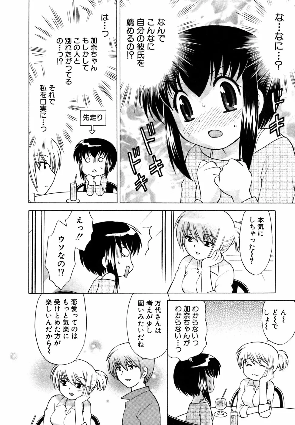 奥さまDEナイト 第5巻 Page.90