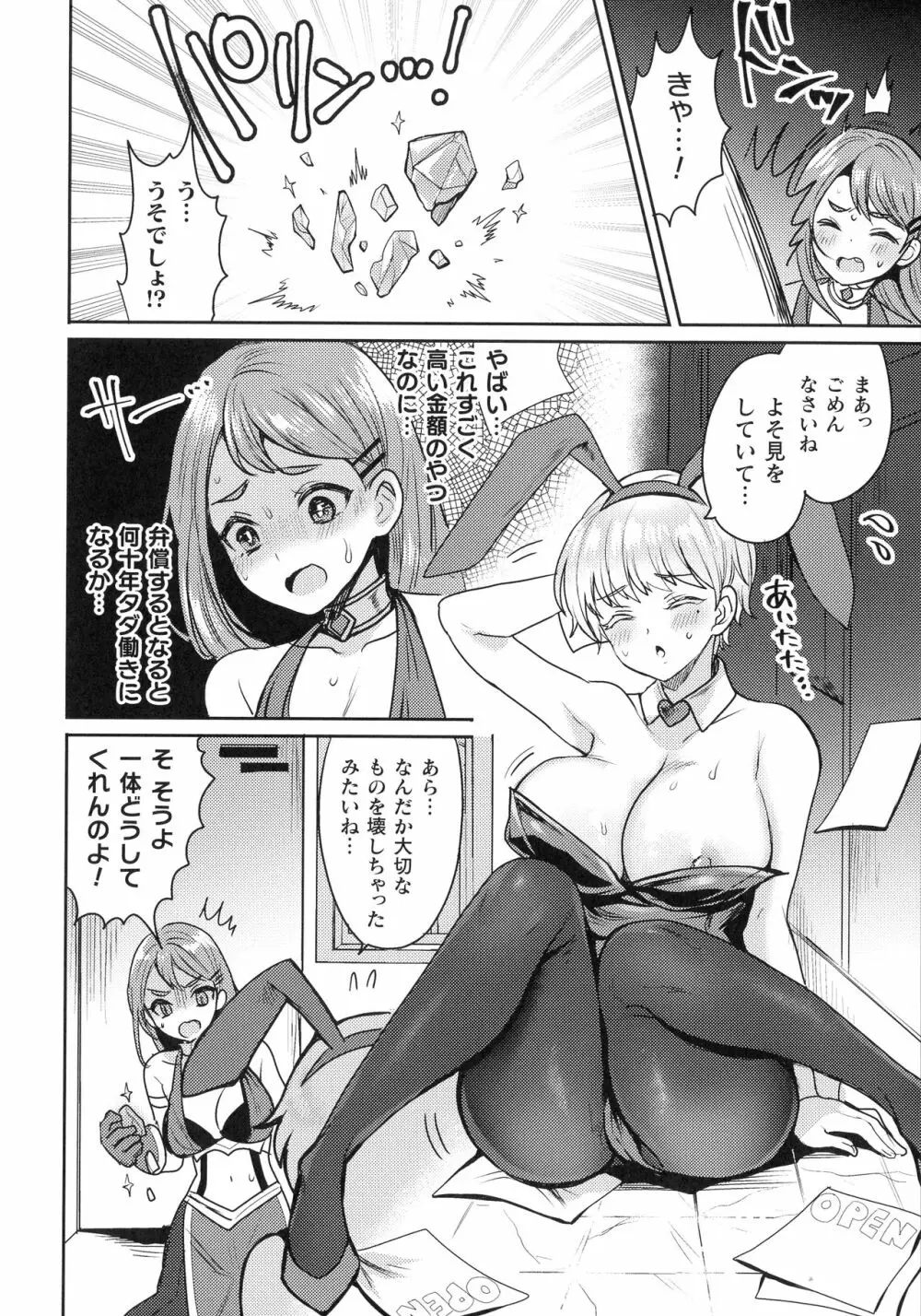 快楽絶頂サンクチュアリ Page.108