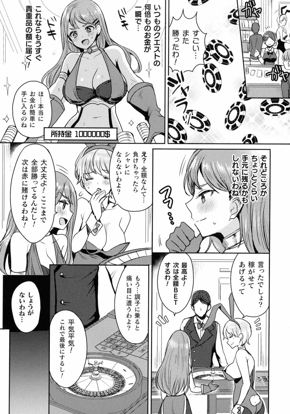 快楽絶頂サンクチュアリ Page.110