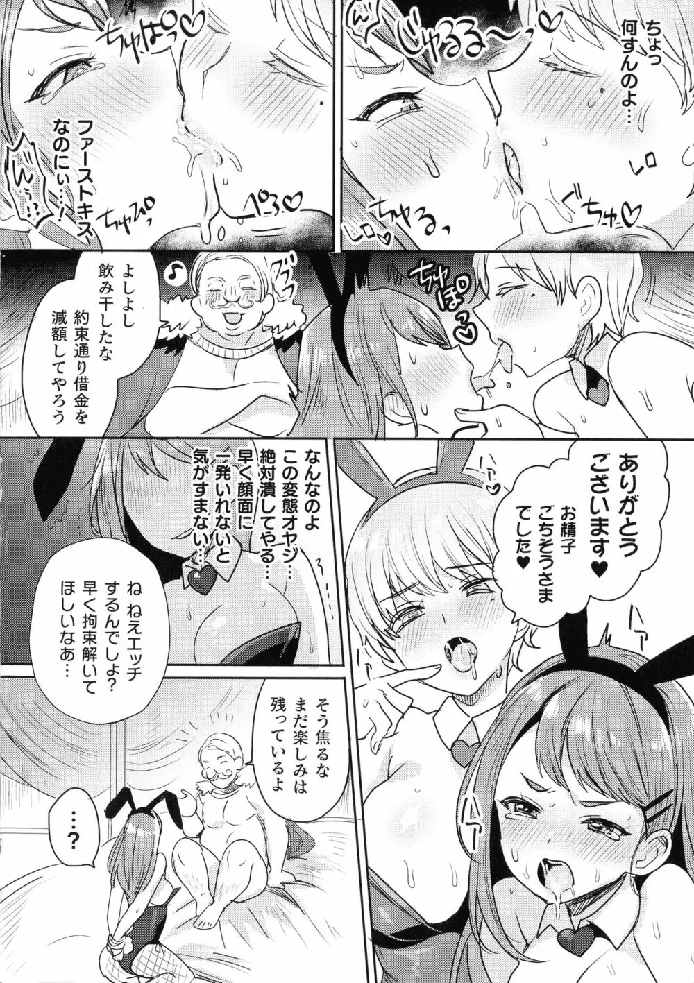 快楽絶頂サンクチュアリ Page.116